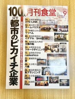 月刊食堂 2016年9月号のサムネイル