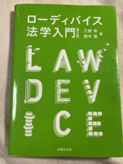 ローディバイス法学入門のサムネイル