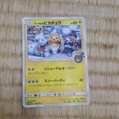 サッポロのピカチュウ　白欠けありのサムネイル