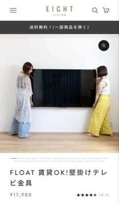FLOAT 壁掛けテレビ金具 賃貸OKのサムネイル
