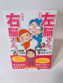 左脳さん、右脳さん。 あなたにも体感できる意識変容の5ステップのサムネイル