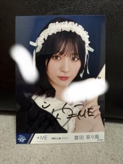 コ*様 冨田菜々風　直筆チュウ　コメあり　生写真 冨田菜々風 特別公演2025 直筆コメあり - メルカリ