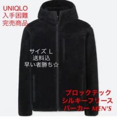 オバきゅー様専用☆入手困難！ユニクロ ブロックテックシルキーフリースパーカーのサムネイル