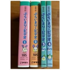 ぷらいまりービデオ 1-4 セットのサムネイル
