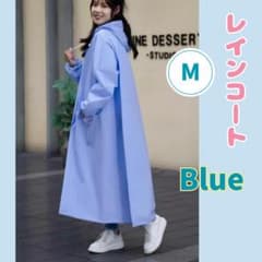 即購入OK！　レインコート　M ポンチョ　つば付き　丈長　ゆったり設計　かっぱのサムネイル