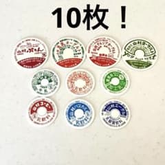 【未使用品】73枚 牛乳キャップまとめ昭和レトロ 昭和レトロ 牛乳キャップ 牛乳瓶の蓋 まとめ売り コレクション - メルカリ