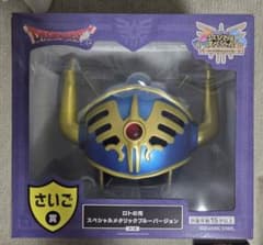 ドラゴンクエスト さいご賞 ロトの兜 ふくびき所スペシャル ドラクエ