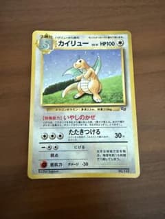 カイリュー_「ポケモンカードGB」 おまけカード PROMO 第1世代 - メルカリ
