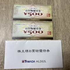 ヤマダデンキ 株主優待券 500円 2枚のサムネイル