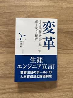 変革 IT業界に革命を起こすボールドの秘密のサムネイル