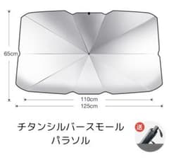 傘型 車用 サンシェード 折りたたみ Sサイズ UVカット収納袋付き　1662のサムネイル