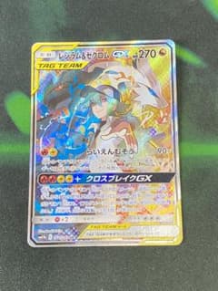 レシラム＆ゼクロムＧＸ　ＳＲ　ＳＡのサムネイル