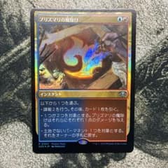 プリズマリの魔除け foil プロモパック版 MTGのサムネイル