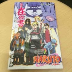 秘伝 在の書のサムネイル