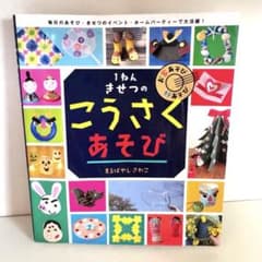 1ねん きせつのこうさくあそび まるばやしさわこのサムネイル