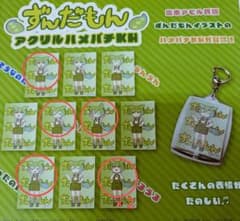 ずんだもん アクリルハメパチKH ６個のサムネイル