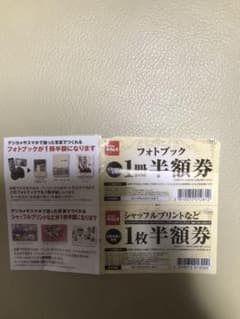 カメラのキタムラ スタジオマリオ 割引券 半額券のサムネイル