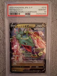 レックウザV プロモ psa10のサムネイル