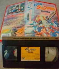 わんぱくダック夢冒険 VHS ディズニー映画 ビデオテープ 未DVD 
