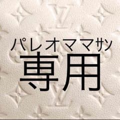 パレオママサン専用のサムネイル