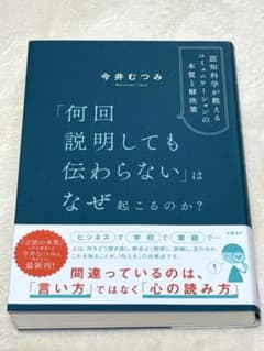 「何回説明しても伝わらない」はなぜ起こるのか？のサムネイル