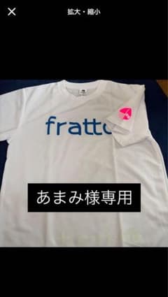fratto ホワイト Tシャツ Lサイズのサムネイル