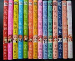 五等分の花嫁 漫画　全巻　新品未開封のサムネイル