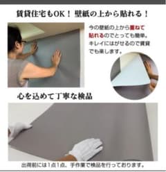 壁紙シールDIYリメイクシートのサムネイル