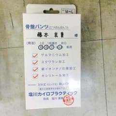 骨盤パンツのサムネイル