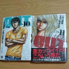 漫画本OUTアウトのサムネイル