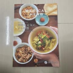 MEDICAL HERB vol.71のサムネイル
