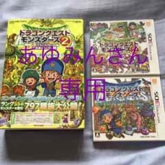 ドラゴンクエストモンスターズのサムネイル