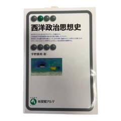 西洋政治思想史のサムネイル