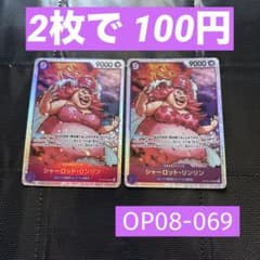 OP08-069 シャーロット・リンリン SR 【説明欄必須】 - メルカリ