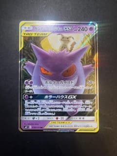 ゲンガー&ミミッキュGX RR サン&ムーン 拡張パック タッグボルト キラ