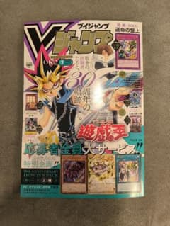 Vジャンプ 2026年 7月特大号 遊戯王の付録 サービスコード なし その他