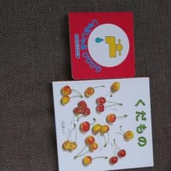 くだもの、じゃあじゃあびりびりの２冊セットのサムネイル