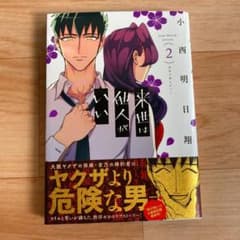 来世は他人がいい 2のサムネイル
