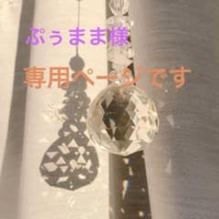 ぷぅまま様。のサムネイル