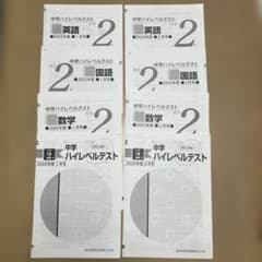 ハイレベルテスト 中2 2022年度1月&2月 3教科 早稲田アカデミー