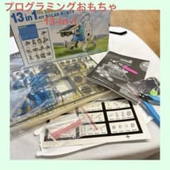 ☆プログラミング おもちゃ 13-in-1 ソーラーロボットキット 取説