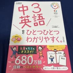 中3英語をひとつひとつわかりやすく。のサムネイル