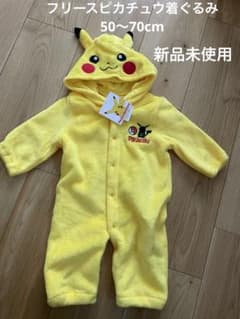 値下げました【新品未使用】フリース　ピカチュウ着ぐるみ　50〜70cmのサムネイル