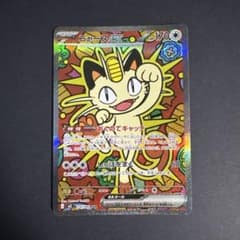 ニャースex sar 魂抜け　エラーカード m36822646689_1.jpg?1775595229