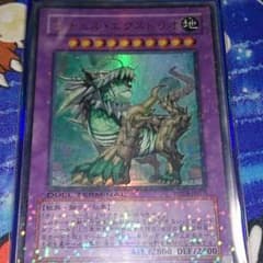 遊戯王 ナチュルエクストリオ DT ウルトラ 米シクのサムネイル