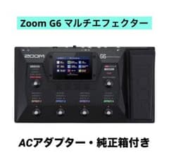 少し値下げ可】Zoom G6 マルチエフェクター ACアダプタ付 純正箱あり