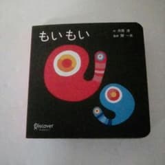 もいもい　ボードブックのサムネイル