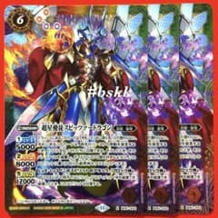 6827バトルスピリッツ 超星使徒スピッツァードラゴン 3枚 - メルカリ