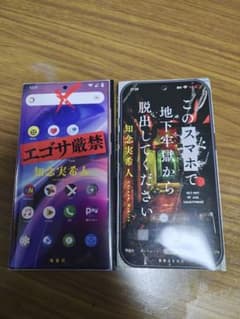 エゴサ厳禁 このスマホで地下牢獄から脱出してください 2冊セットのサムネイル