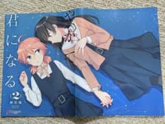 やがて君になる 2巻ゲーマーズ購入特典ブックカバー やがて君になる 2巻ゲーマーズ購入特典ブックカバー - メルカリ